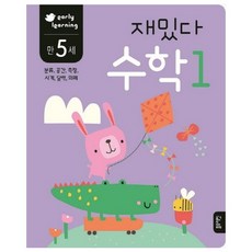 재밌다 수학 1(만5세):분류 공간 측정 시계 달력 화폐, 1, 블루래빗