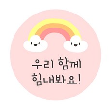 Donna&deco 應援017 Deli 我們一起加油吧 圓形貼紙 5cm, 120個, 混合色