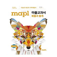 mapl 2025 教科書 機率與統計, 數學, 高中三年級