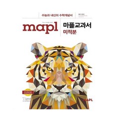 mapl 2024 教科書, 數學領域 微積分