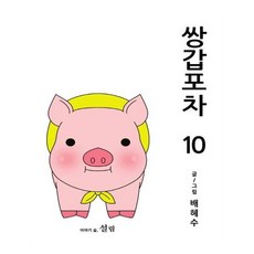 雙甲路邊攤 10, 雪林, 裴慧秀