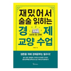 MeiteuBooks 有趣所以流暢閱讀的經濟素養課堂:以故事閱讀經濟學, Matebook