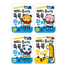 讓頭腦變聰明的益智漢字1-3階段&字母套組 全4冊, 知元出版