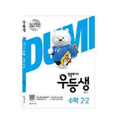 빅데이터 우등생 해법초등 수학 2-2(2020), 천재교육, 초등2학년