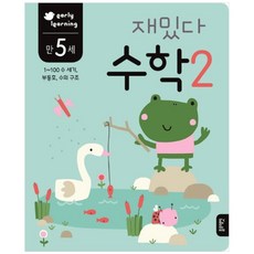 재밌다 수학 2(만5세):1~100 수 세기 부등호 수의 구조, 2, 블루래빗
