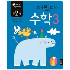 재밌다 수학 3(만2세):여러 가시 선긋기 1~5 수의 크기, 수학 3, 블루래빗