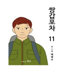 雙甲路邊攤 11, 雪林, 裴惠秀