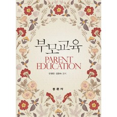 父母教育, 東文社, 安泳鎭,金昌淑 共著