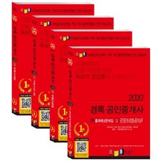 公認仲介士第二次預測考題套組(2020), 經錄