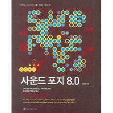 Sound Forge 8.0：音效設計師手冊, 溝通圖書, 金哲雄 著