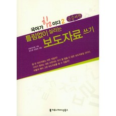 communicationbooks 保證被刊登的新聞稿寫作法(大字書)