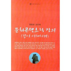 文化內容學講座：深度理解, 溝通圖書, 鄭昌權 著