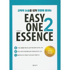 dongmunsa 教育學論述輕鬆一次搞定Easy One Essence 2, 東門寺