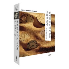 벤자민 버튼의 시간은 거꾸로 간다 미니북, 피츠 제럴드, THECLASSIC