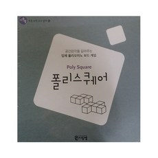 Poly Square：培養空間感的立體多格骨牌桌遊, C2M EDU