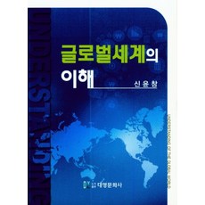 글로벌세계의 이해, 대영문화사
