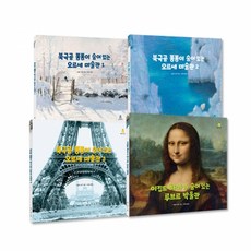 美術館系列 全4冊, 寶林, 無