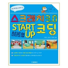 Scratch 3.0 入門編程, 敎學社, 李元揆,金紫美,安英姬 共著