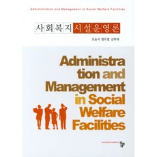 社會福利設施營運論, 共同體, 趙承錫外