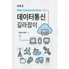 BOGDOO 數據通訊指南, 金昌煥,李鍾斗 共著
