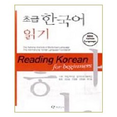 초급 한국어 읽기, 한림출판사