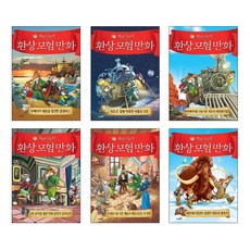 Safari Books 傑羅尼摩的奇幻冒險漫畫6冊套組
