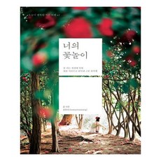 Bookisbab 你的賞花行：用底片相機捕捉花開季節的美麗花旅, 金美女 著