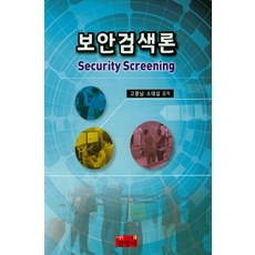 보안검색론, 진영사