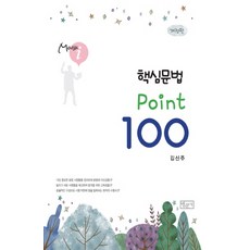 Bobmunsa 核心文法重點 100