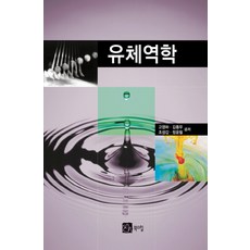 流體力學, Bookshill, 大學數學教材編撰委員會 編