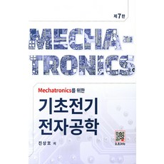 Mechatronics를 위한기초전기전자공학, 복두출판사
