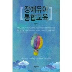 身心障礙幼兒融合教育, 學志社, 趙英淑