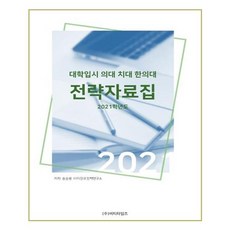 大學入學 醫學院 牙醫學院 韓醫學院 策略資料集 2021學年度, BT Times