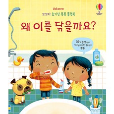 USBORNE 為什麼要刷牙呢?：, 不適用