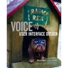 語音介面設計基本原則：有效的VUI設計, Acorn出版, 麥可·科恩