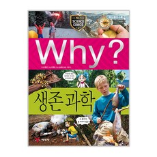 Why? 生存科學, 藝林堂, 趙永善, 82
