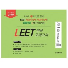 LEET 全國模擬考試 第1回(2020)(信封)：19.05.26施行, 法律期刊