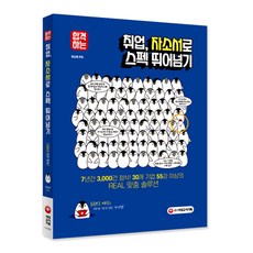 成功求職 用自傳超越資歷：7年批改3 000份! 針對30家企業 超過55堂課的真正客製化解決方案, 時代考試企劃