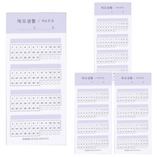 메모생활 작심한달, 라일락, 4개