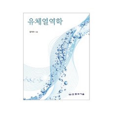 DONGHWATECHNOLOGYPUBLISHING 流體熱力學, 童話技術