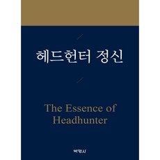 獵頭精神：The Essence of Headhunter, 朴英社, Career & Scout