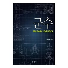 郡守, 韓經社, 李相振 著