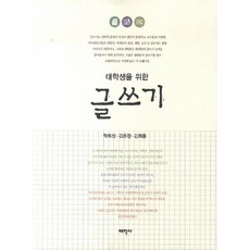 Thaehaksa 大學生寫作, 卓熙成, 金恩貞, 金希勇