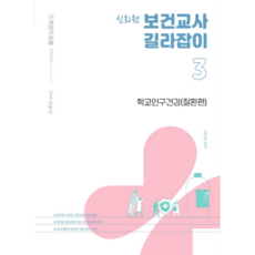 pmg 教師甄試 申希媛 保健教師指南. 3： 學校人口健康(疾病篇)：保健學理論的基本概念完美整理