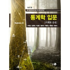 Tamjin 統計學入門： 理解與應用, 羅玉卿,南景鉉,李尙恩,鄭有珍,崔秉鎮,崔鉉集,崔浩植 共著