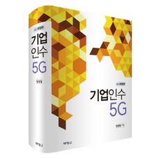 企業併購 5G, 博英社, 鄭永澈