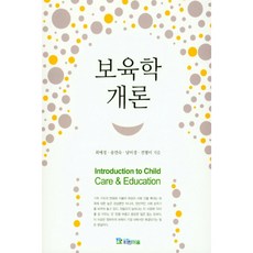 保育學概論, 藍心, 崔愛敬,宋妍淑,南美瓊,全炯美 共著