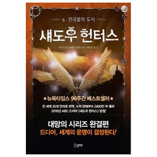 섀도우 헌터스 6, 노블마인