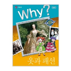 Why? 衣服與時尚, 藝林堂, 詳見說明