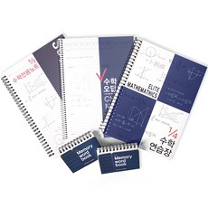 2Youngdesign Elite 數學文具組, 海軍藍(錯題本, 練習本), 隨機出貨(專用筆記本, 單字本), 1套